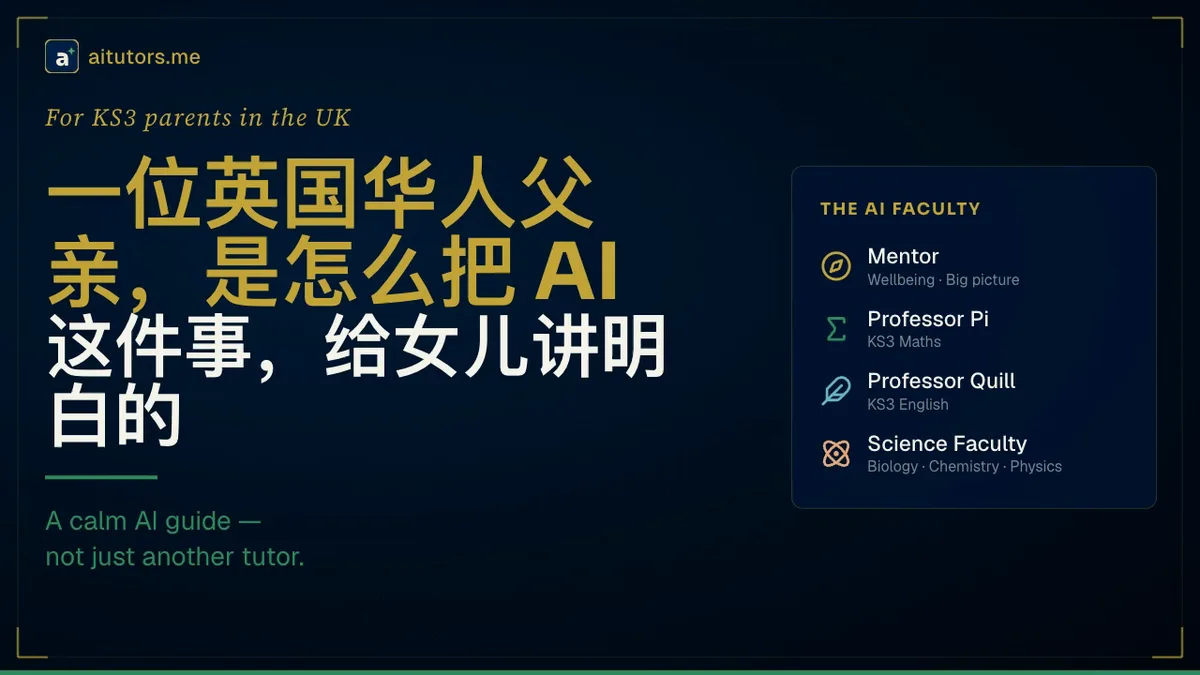 一位英国华人父亲，是怎么把 AI 这件事，给女儿讲明白的