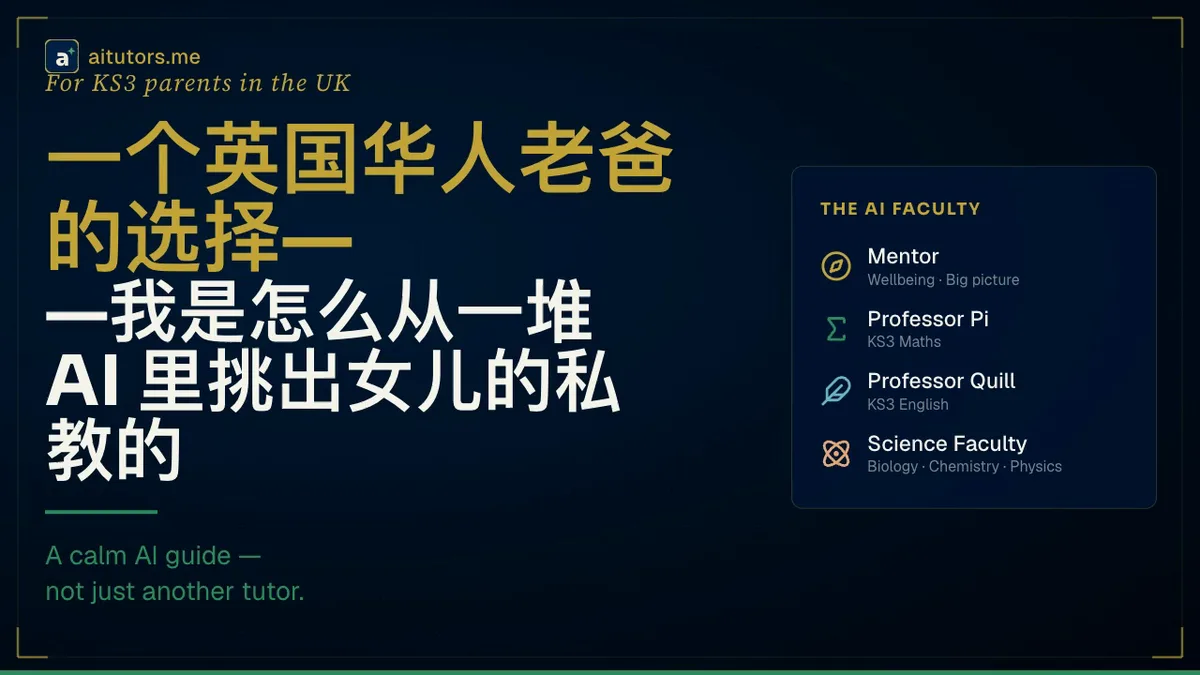 一个英国华人老爸的选择——我是怎么从一堆 AI 里挑出女儿的私教的