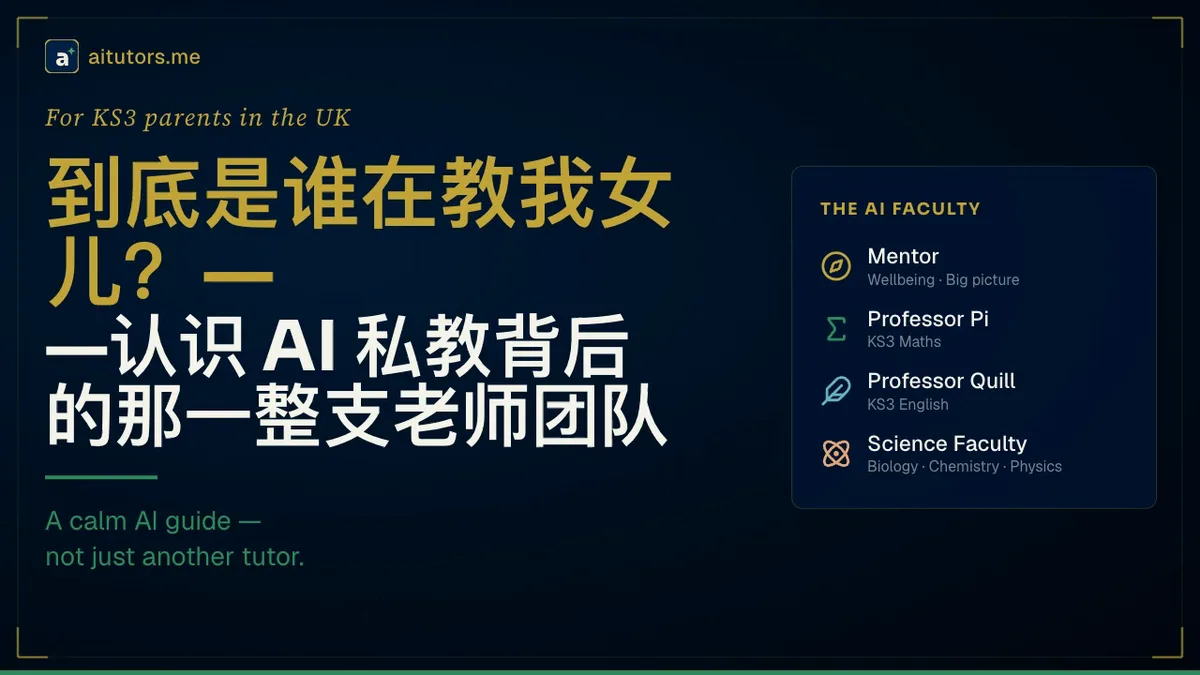 到底是谁在教我女儿？——认识 AI 私教背后的那一整支老师团队