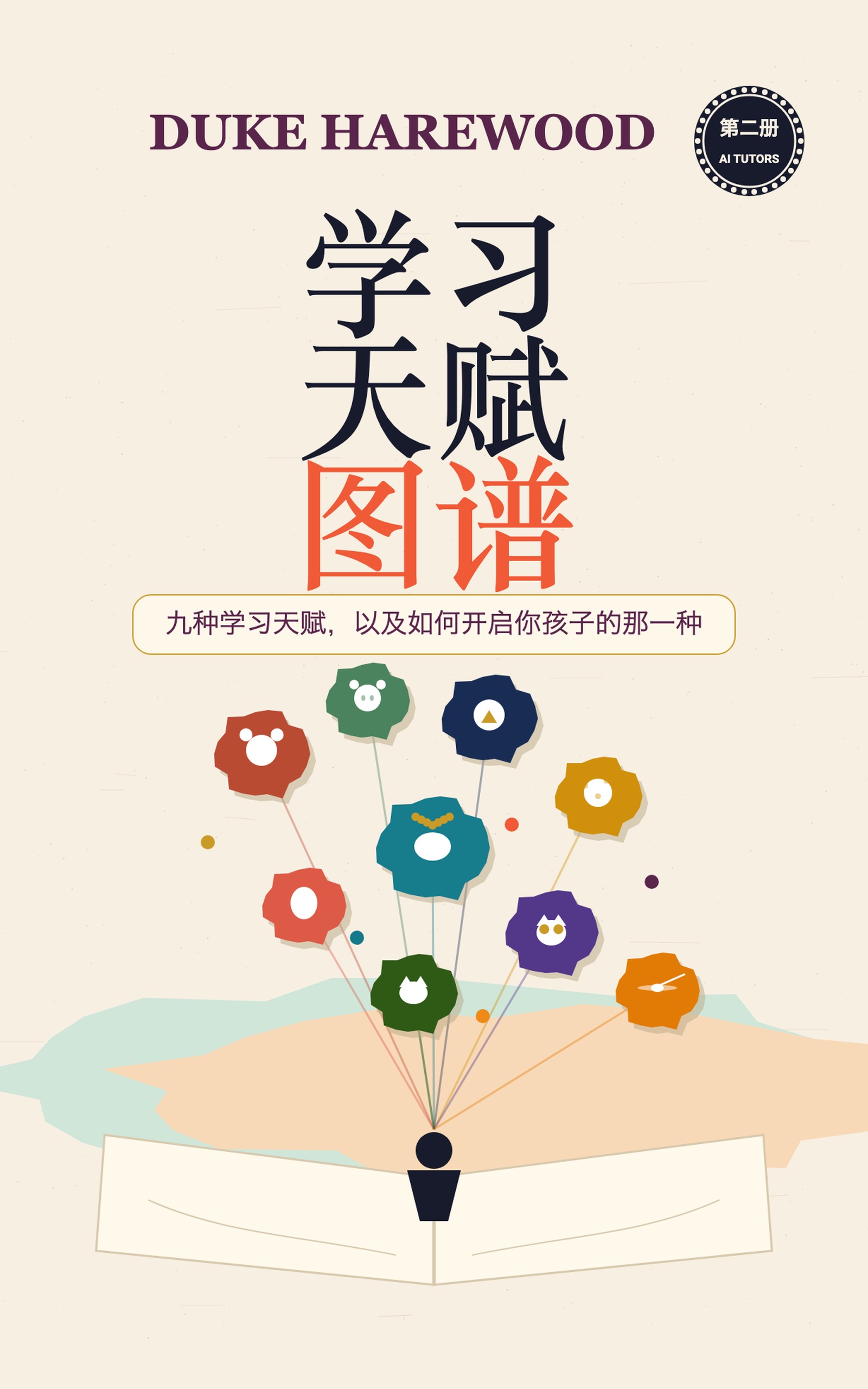 《学习天赋图谱》封面